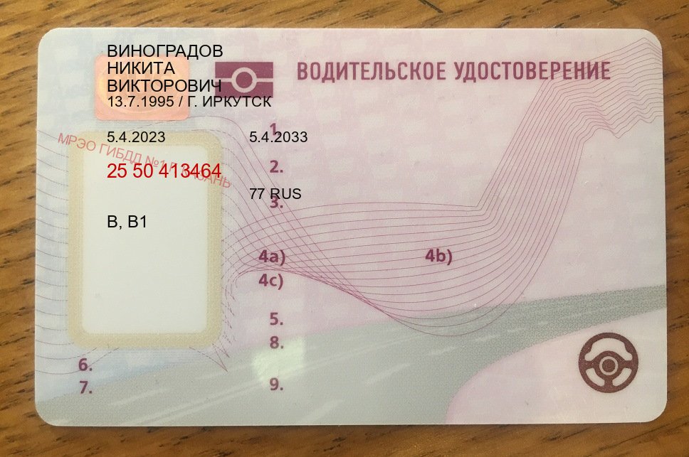 Получить ВУ в г. Салават (Дубликат прав купить с гарантией в Салавате — Строго официально) - пример бланка 24