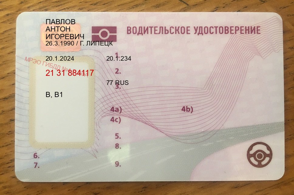 Легальные ВУ в г. Салават (Купить зеркальные водительские права в Салавате) - пример бланка 45 Легальные ВУ в г. Салават (Купить зеркальные водительские права в Салавате) - пример бланка 45