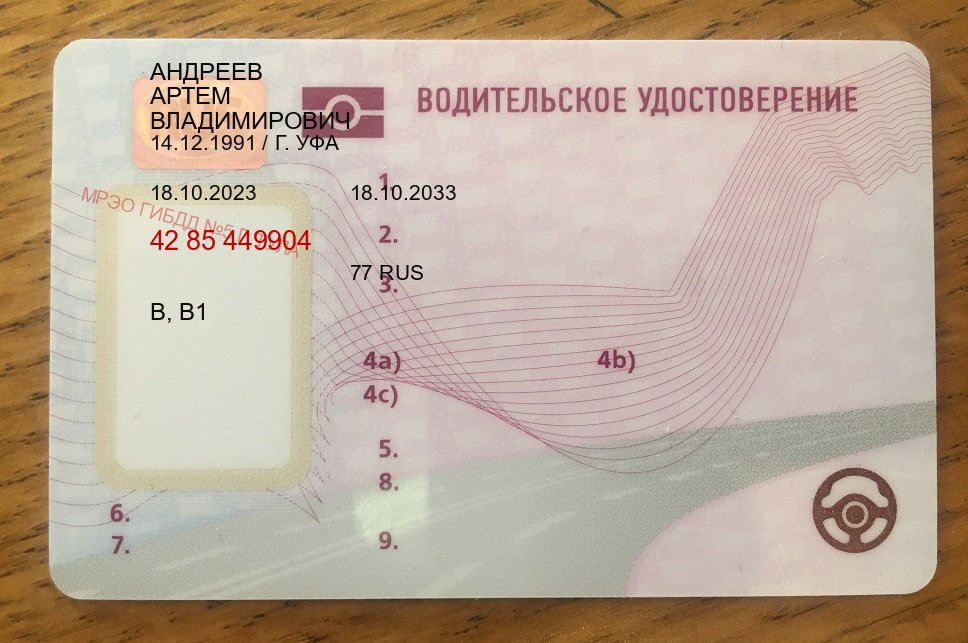 Легальные права в г. Салават (Купить водительские права категории A в Салавате — Сложная прописка) - пример бланка 47