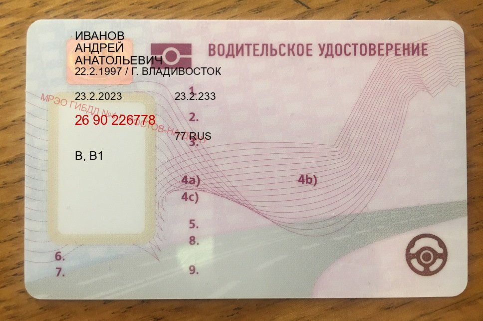 Сделать удостоверение в г. Салават (Купить зеркальные водительские права в Салавате) - пример бланка 4 Сделать удостоверение в г. Салават (Купить зеркальные водительские права в Салавате) - пример бланка 4