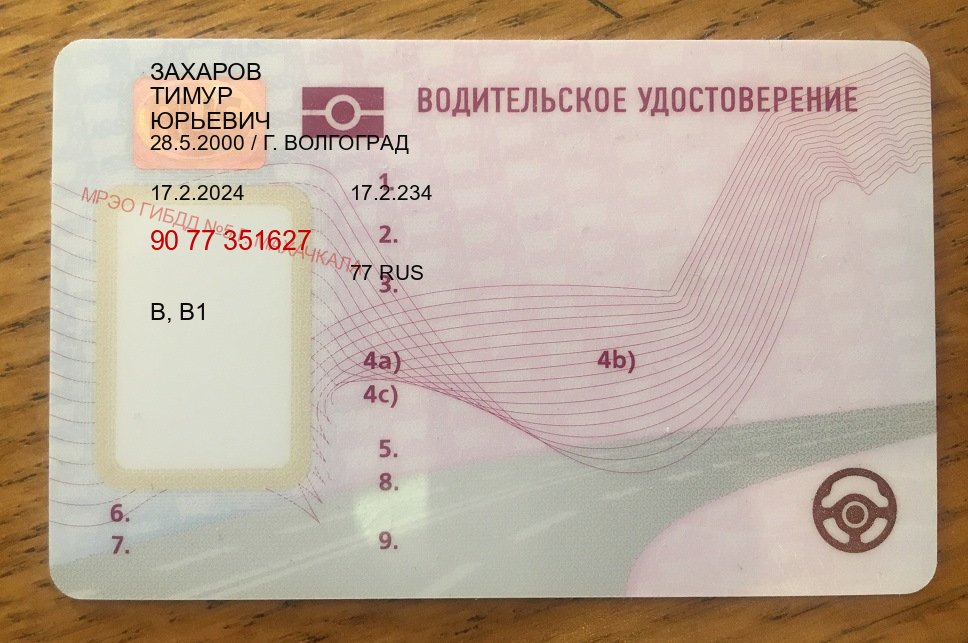 Легальные ВУ в г. Салават (Дубликат прав купить с гарантией в Салавате — Строго официально) - пример бланка 22
