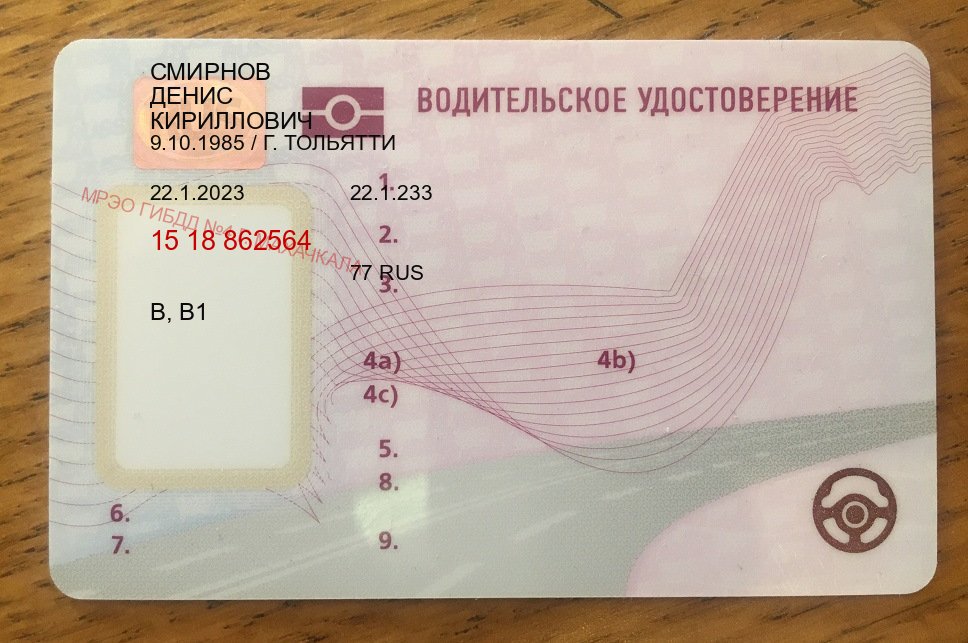 Оформление удостоверение в г. Салават (Водительское удостоверение купить в Салавате) - пример бланка 19 Оформление удостоверение в г. Салават (Водительское удостоверение купить в Салавате) - пример бланка 19